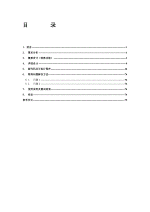 财务管理系统设计报告.doc