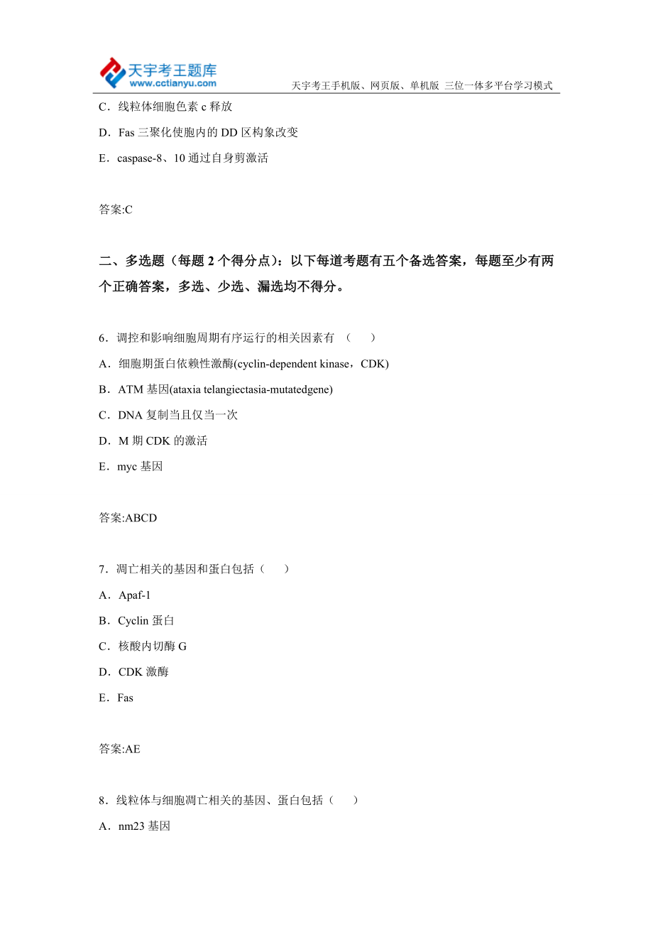 青海省消化内科主任医师高级职称专业技术资格考试模拟题及答案.doc_第3页