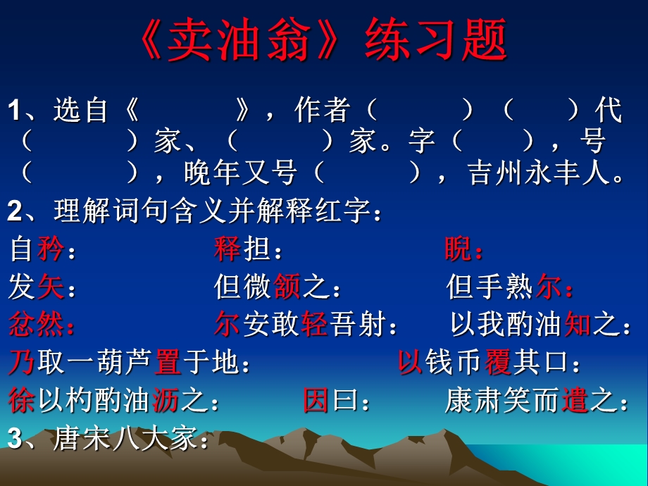 《卖油翁》练习题PPT课件.ppt_第1页