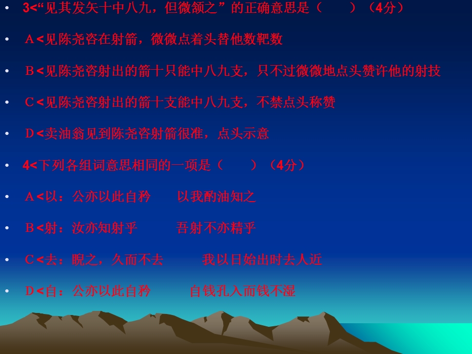 《卖油翁》练习题PPT课件.ppt_第3页