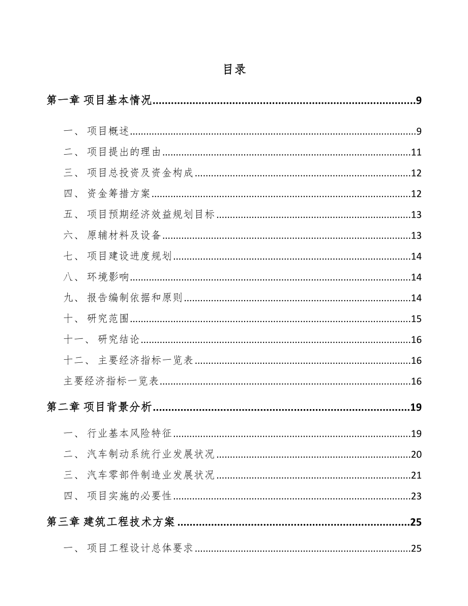 宁夏汽车制动器总成项目可行性研究报告.docx_第2页