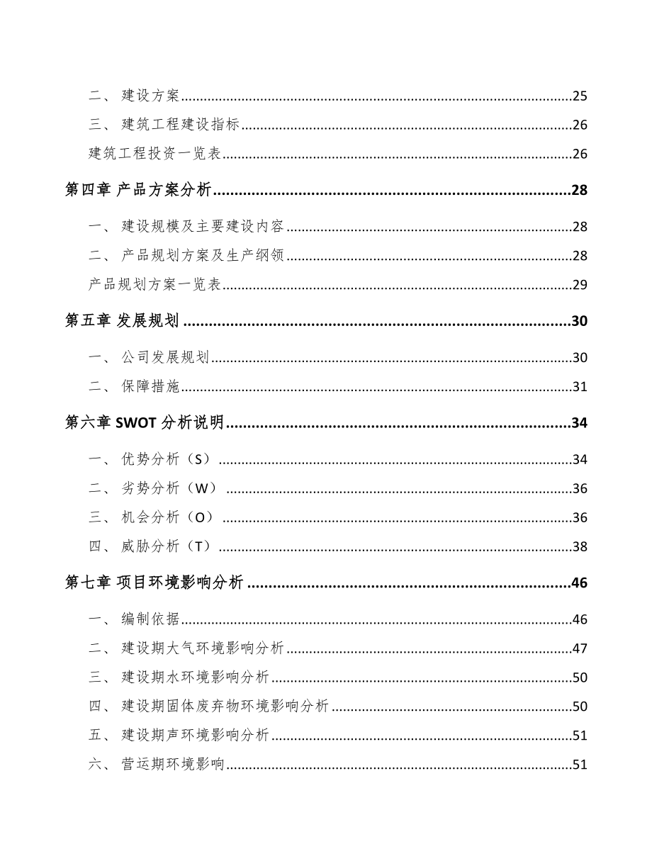 宁夏汽车制动器总成项目可行性研究报告.docx_第3页