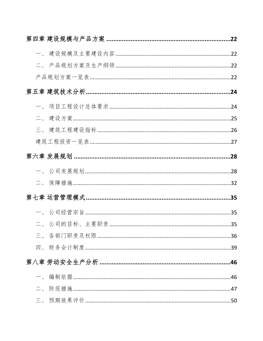 宁夏热敏打印头项目可行性研究报告.docx_第2页