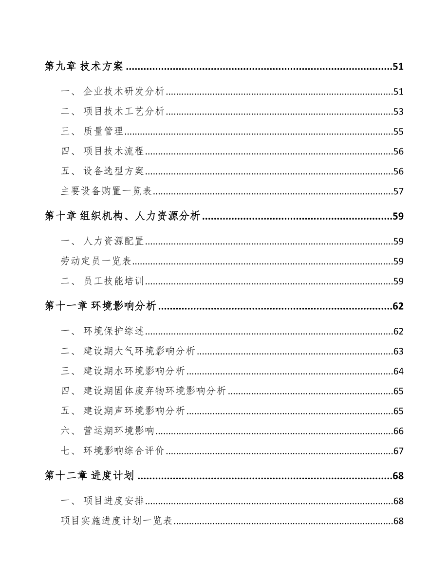 宁夏热敏打印头项目可行性研究报告.docx_第3页