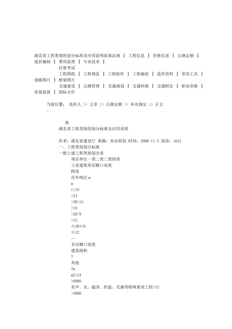 湖北省工程类别的划分标准及应用说明.doc_第1页