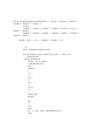 湖北省工程类别的划分标准及应用说明.doc