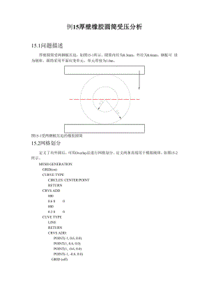 例15 厚壁橡胶圆筒受压分析.docx