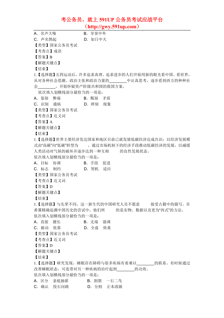 591UP公务员考试应战平台国家公务员考试行政能力测试真题WORD完整版含答案.doc_第2页