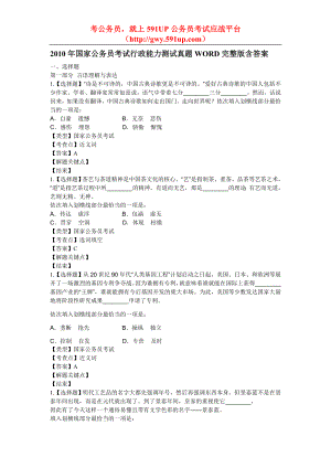 591UP公务员考试应战平台国家公务员考试行政能力测试真题WORD完整版含答案.doc