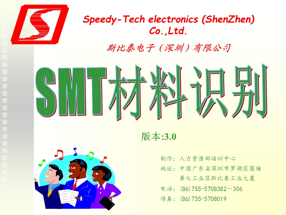 《Smt元件识别》课件.ppt_第1页