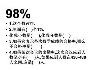 小学数学五年级《百分数应用题》复习课课件.ppt