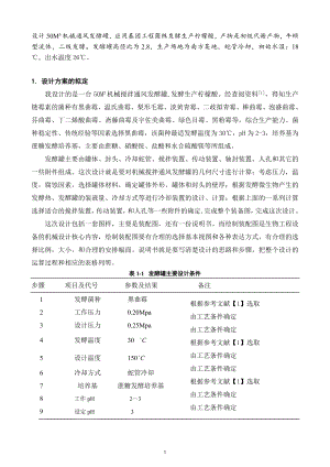 50M3机械搅拌通风发酵罐的设计说明书.doc