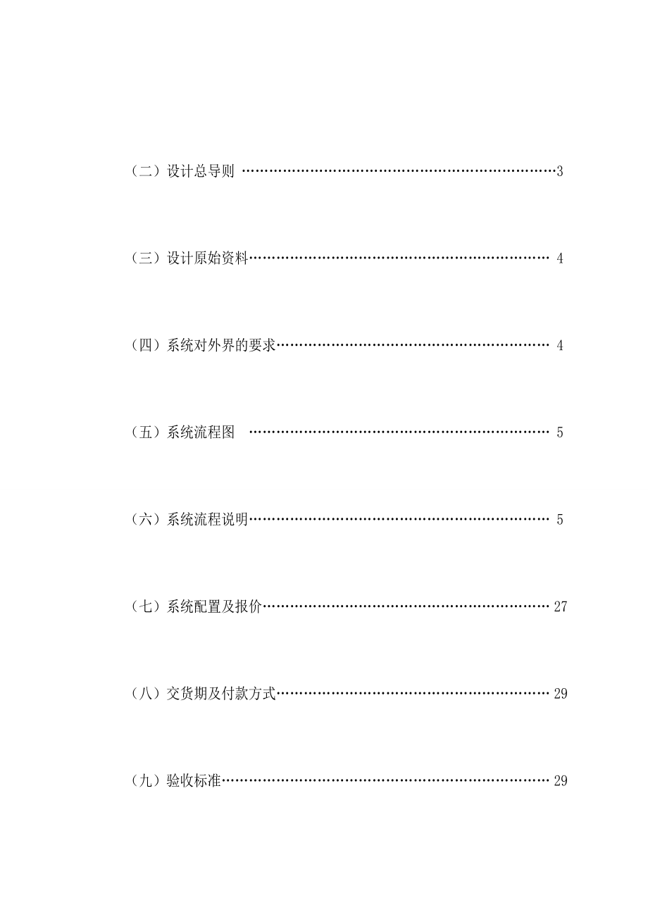 二级反渗透渗出EDI纯水处理[资料].doc_第3页