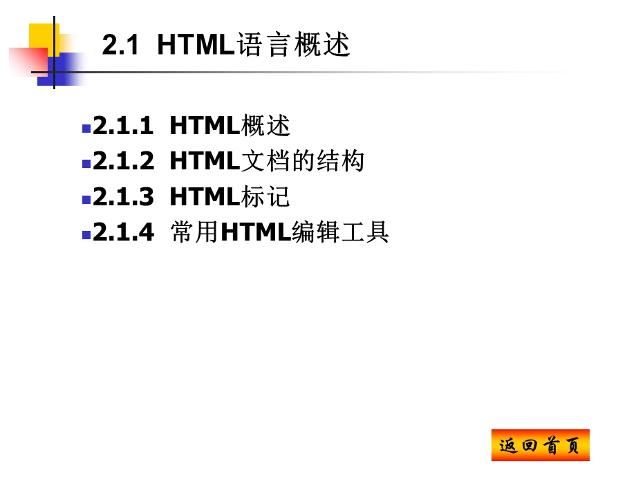 网页基础：第2章Web页面制作基础.ppt_第3页