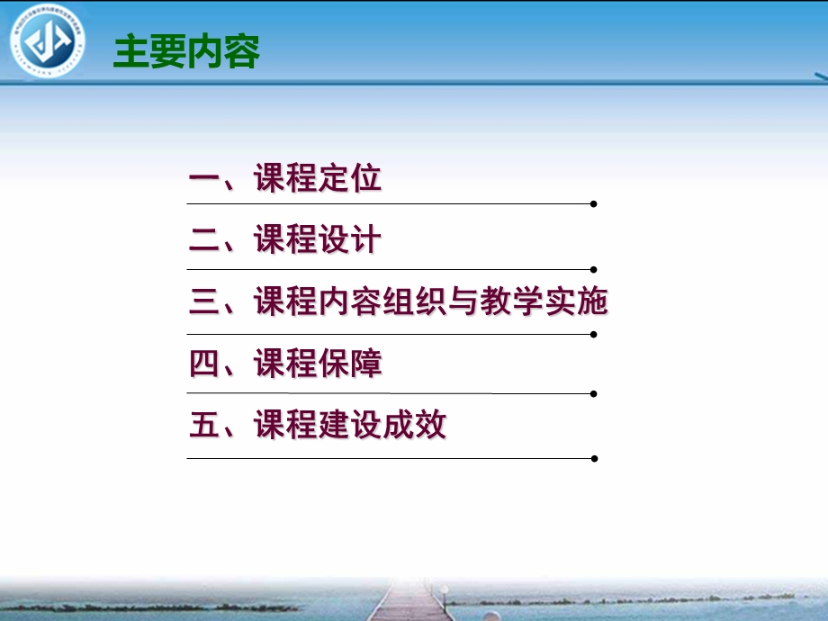 《可编程序控制器及外围设备安装》说课PPT讲解.ppt_第2页