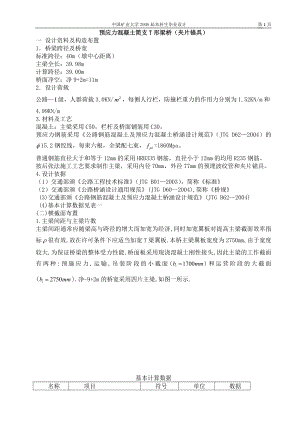 40m预应力溷凝土简支T形梁桥设计 桥梁与土木工程专业毕业设计 毕业论文.doc