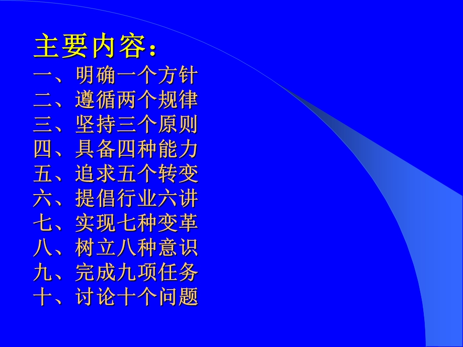 小学英语教研员素养和能力提升的若干思考.ppt_第3页