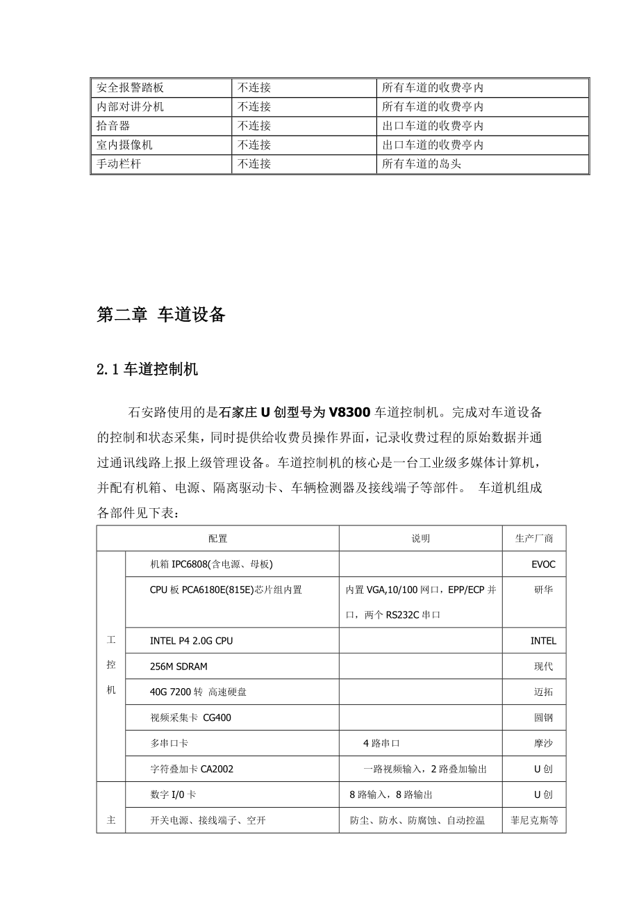 车道系统培训教程.doc_第3页