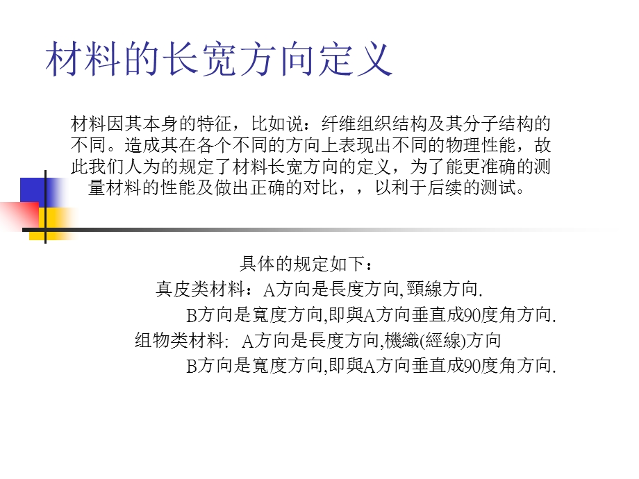 材料的长宽方向定义.ppt_第2页