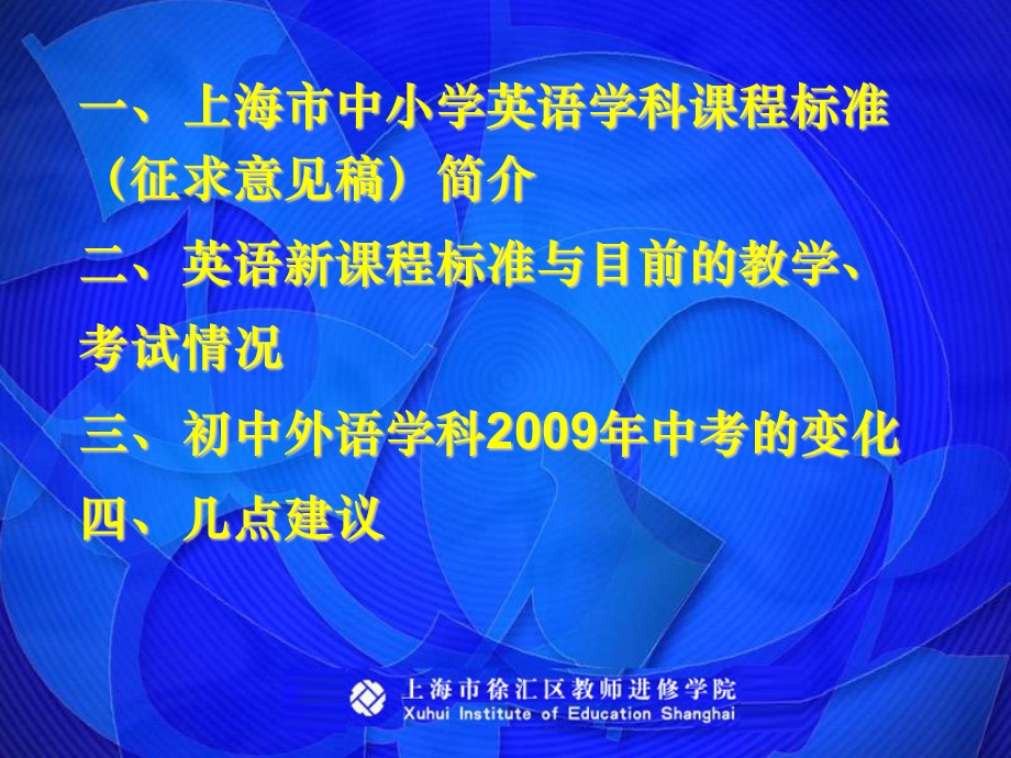 英语学科课程标准解读.ppt_第2页