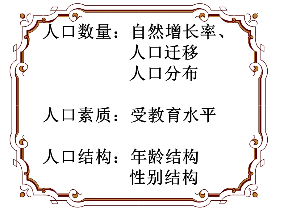 影响人口分布主要因素.ppt_第1页