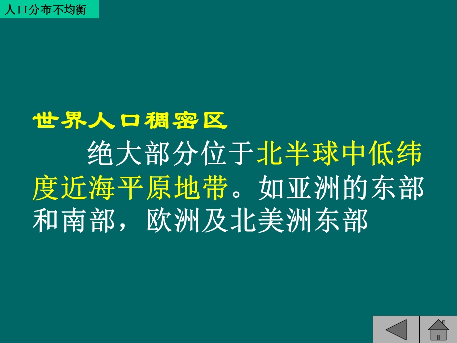 影响人口分布主要因素.ppt_第3页