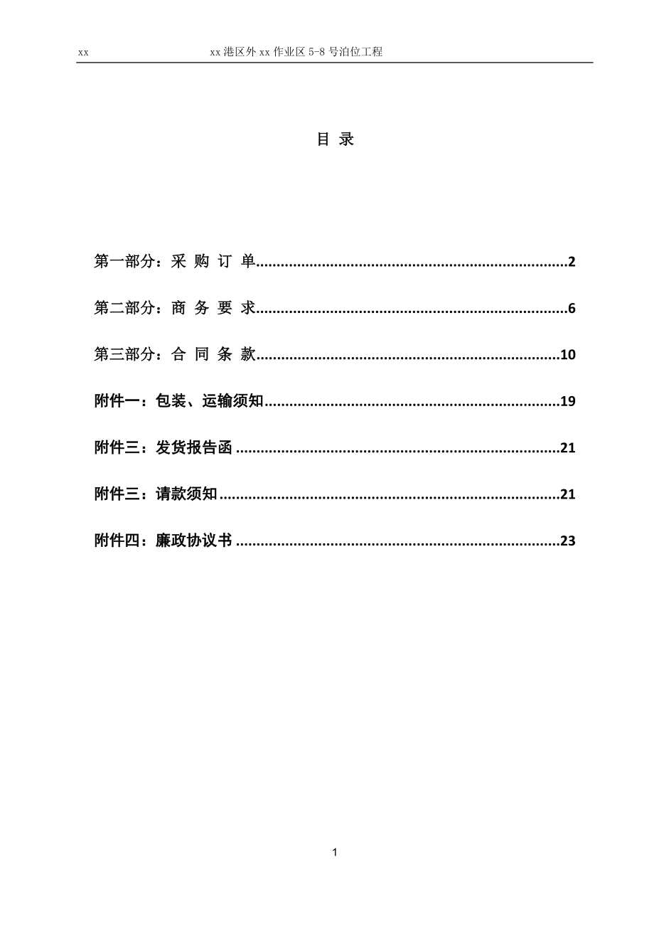 30万吨级原油码头工程纳米碳复合防腐镀锌扁钢采购合同三方.doc_第2页