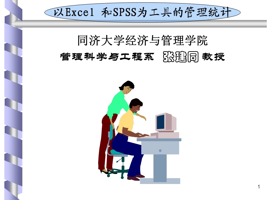 统计数据的汇总.ppt_第1页