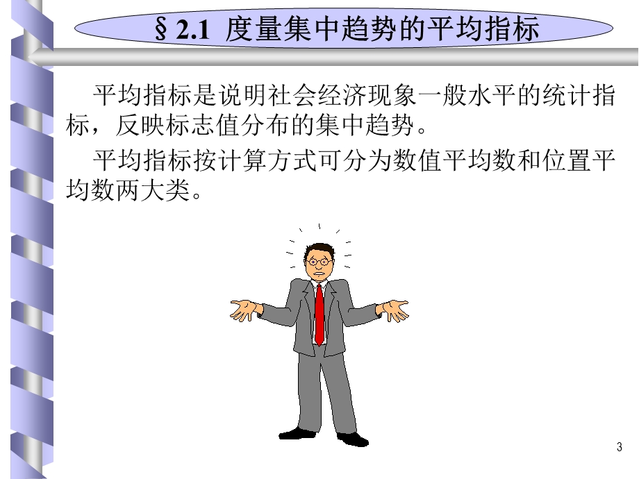 统计数据的汇总.ppt_第3页