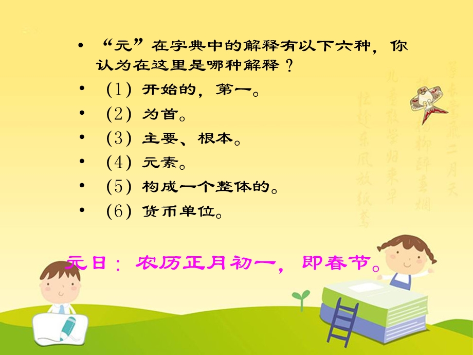 《元日》公开课课件PPT.ppt_第2页