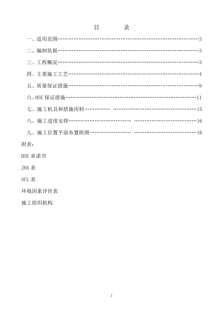 50000m石脑油储罐施工方案.doc_第2页