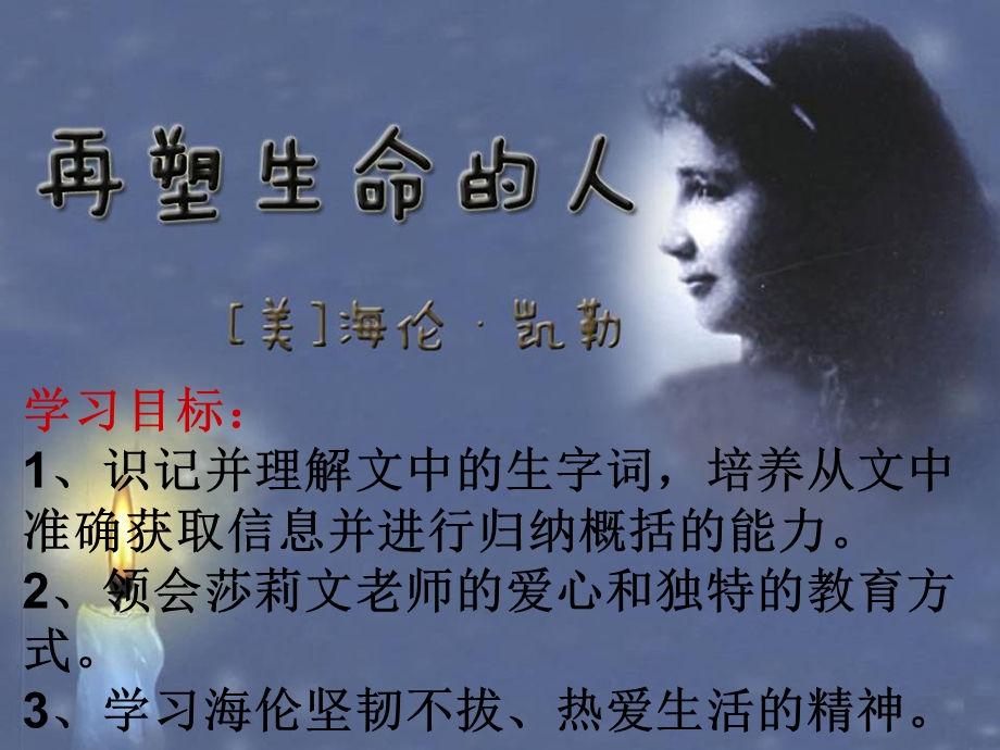 《再塑生命的人》ppt课件(26页).ppt_第2页