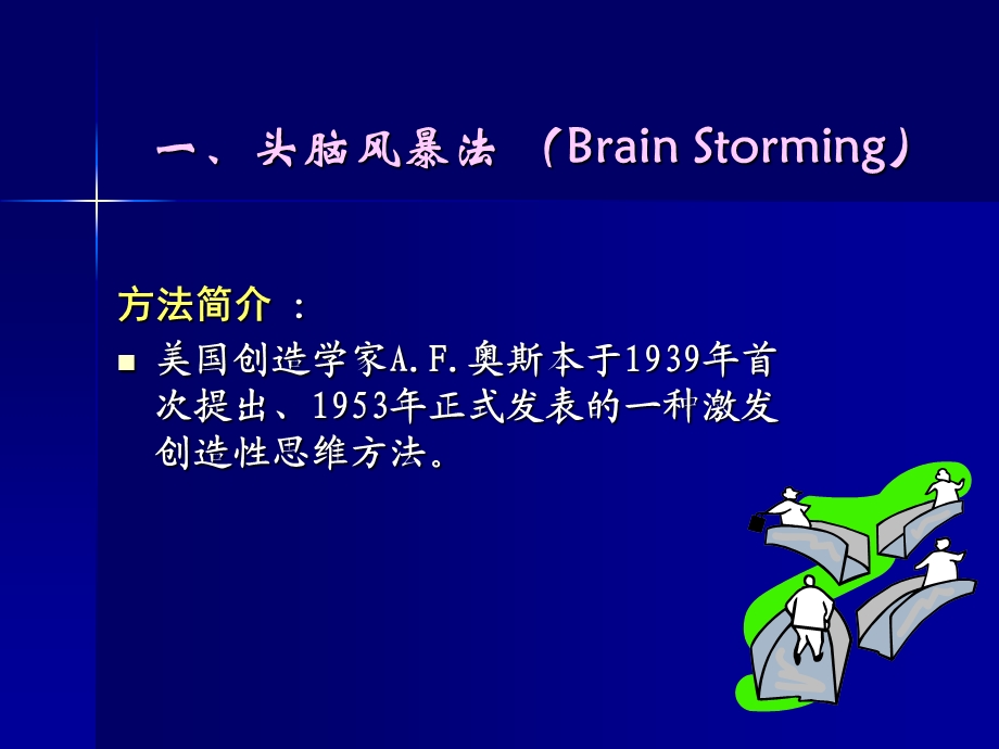 项目管理工作方法培训.ppt_第3页