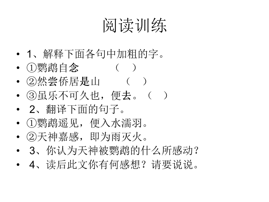 课外文言文阅读与训练.ppt_第3页