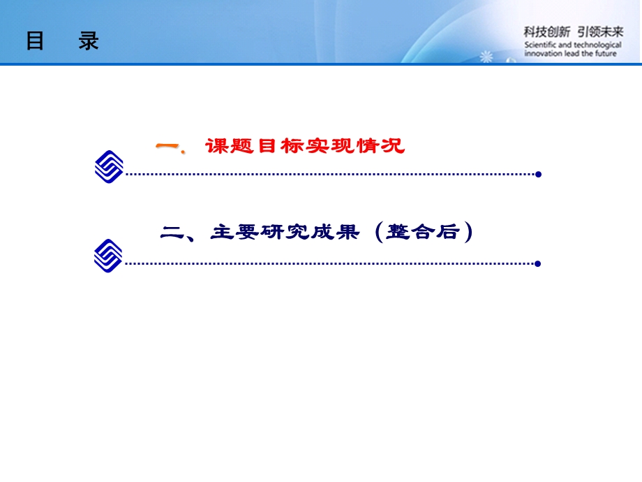 《DNS技术研究与应用》结题汇报报告.ppt_第2页