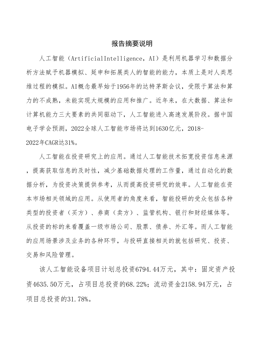 宁夏人工智能项目可行性研究报告.docx_第2页