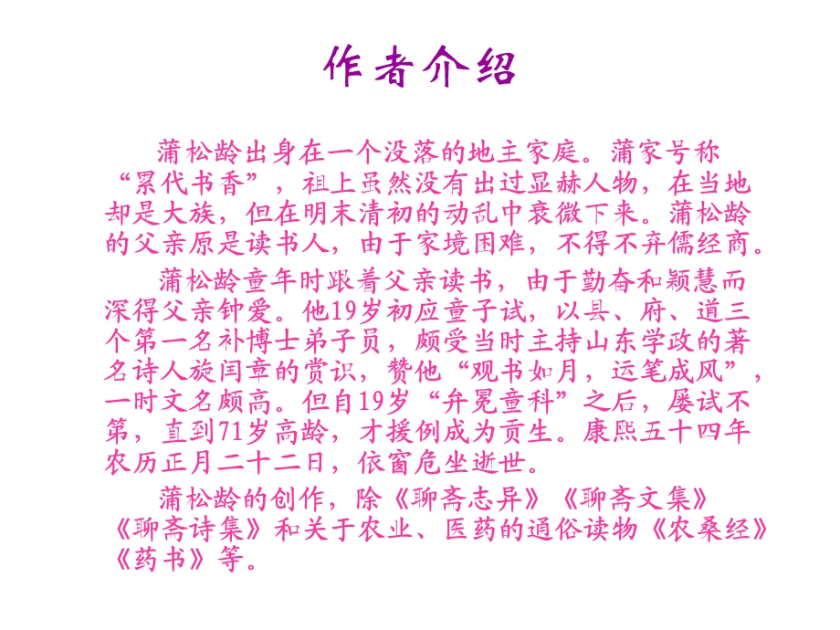 《促织》52张课件.ppt_第3页