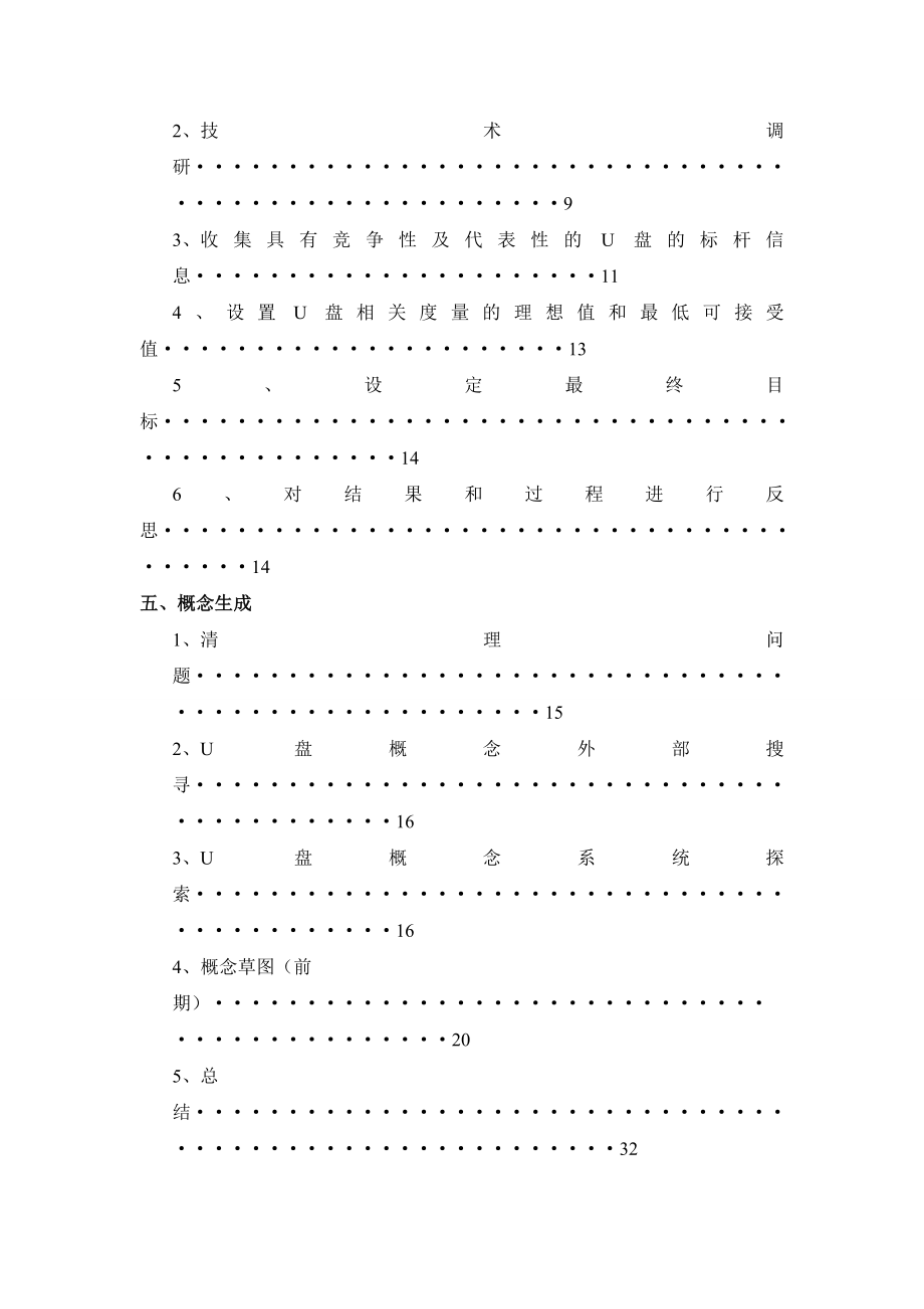 多功能时尚便携U盘项目报告.doc_第3页