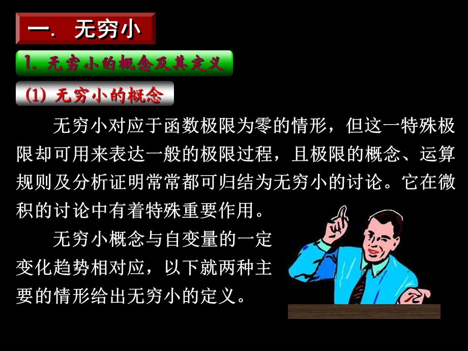 高等数学无穷小与无穷大.ppt_第2页