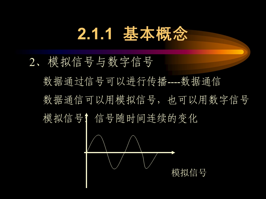 数据通信与广域网技术.ppt_第3页