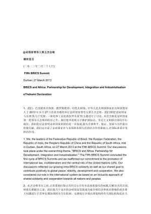 金砖国家领导人第五次会晤德班宣言中英对照.doc