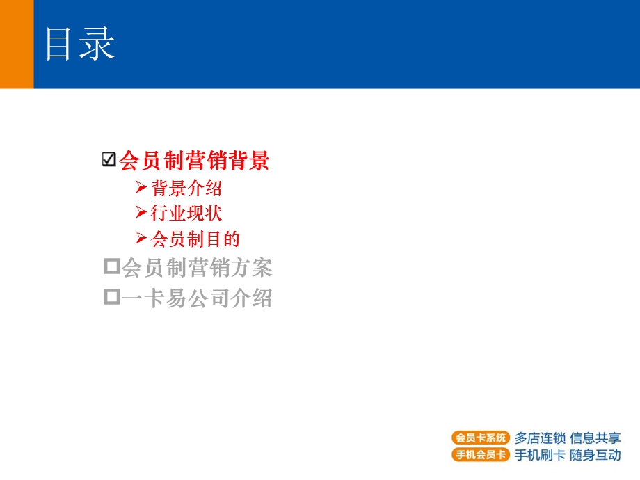 《会员制营销》解决方案(其他).ppt_第2页