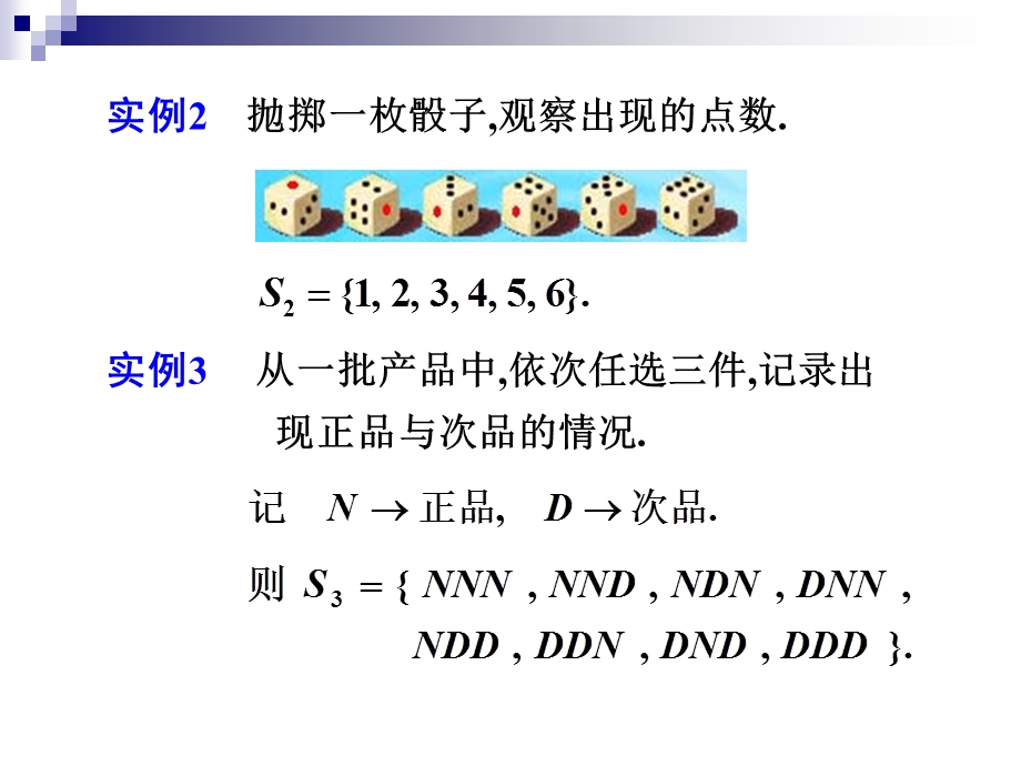 样本空间、随机事.ppt_第3页