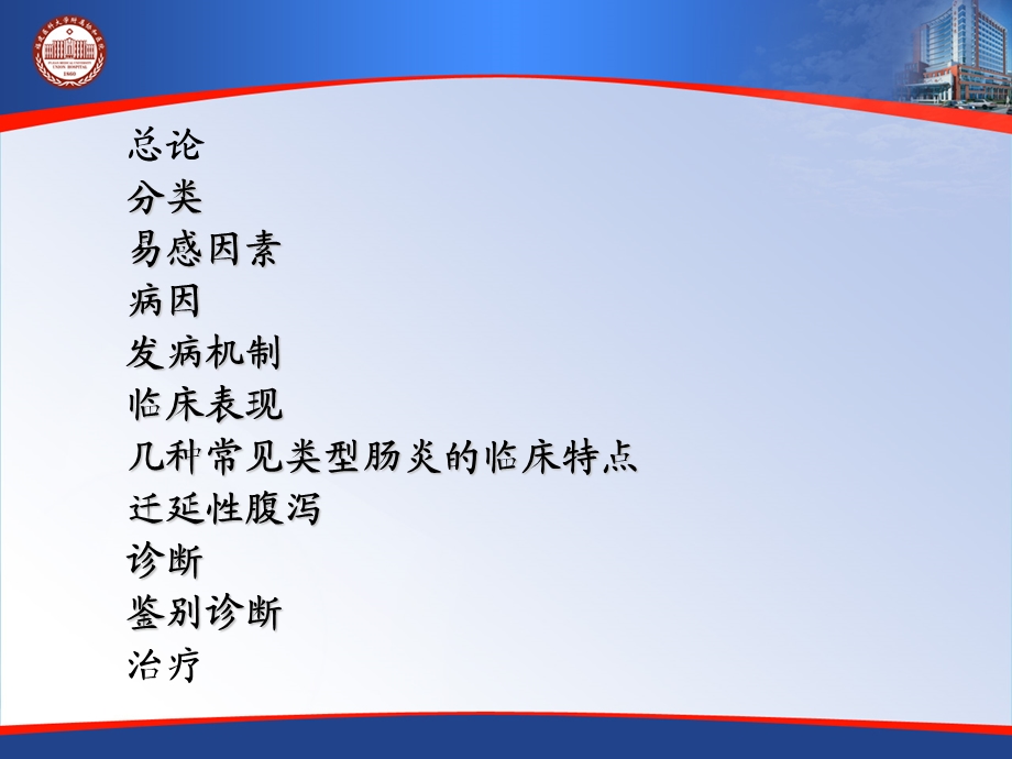 《copy腹泻病儿科》ppt课件.ppt_第2页