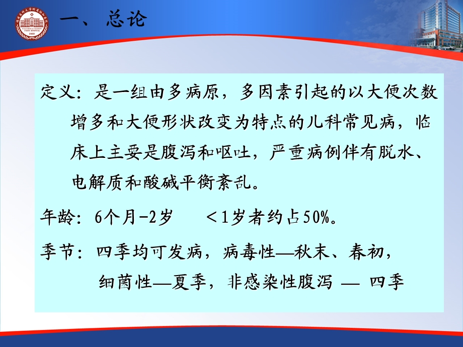 《copy腹泻病儿科》ppt课件.ppt_第3页