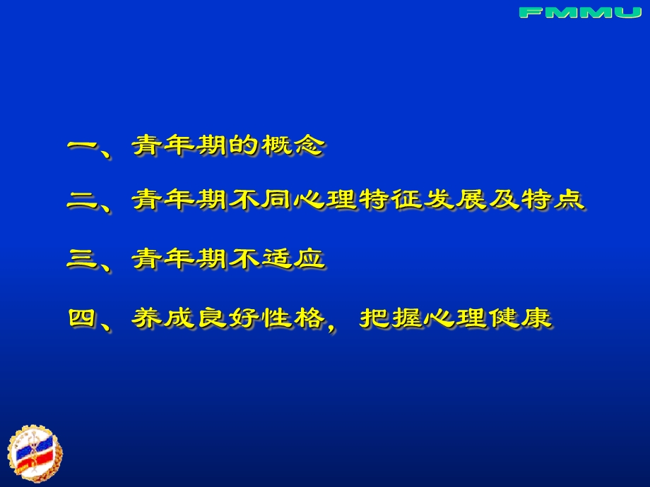 青年心理特点与性格培养.ppt_第2页