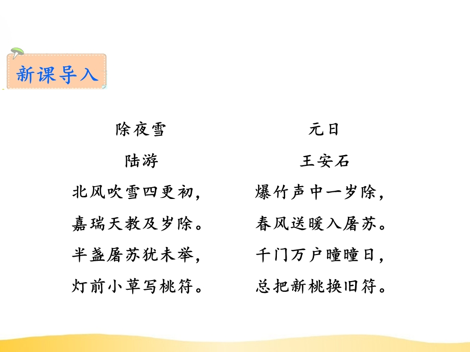 《北京的春节》公开课课件.ppt_第2页