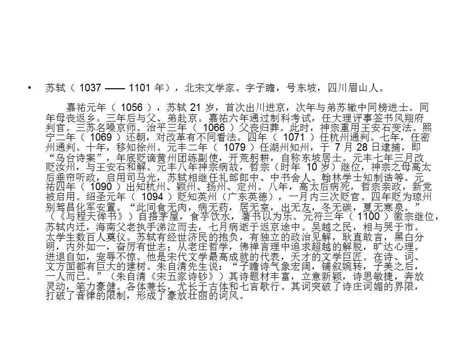 苏轼像江城子苏轼.ppt_第2页