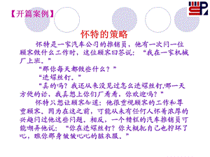 推销员的心理及策略.ppt