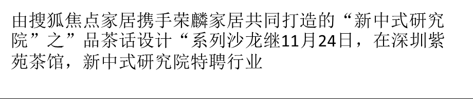 “新中式”一个待诠释的词.ppt_第1页